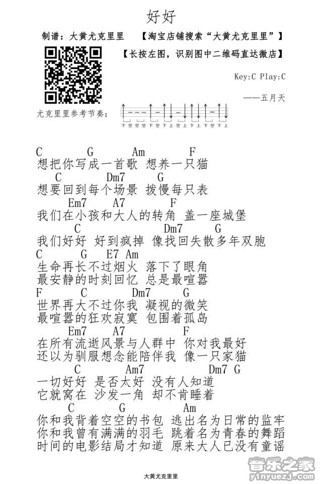 大黄版 五月天《好好》尤克里里弹唱谱