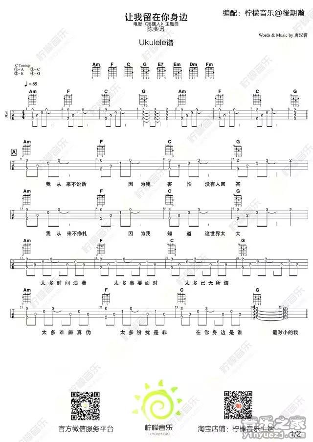 1柠檬版 陈奕迅《让我留在你身边》尤克里里弹唱谱