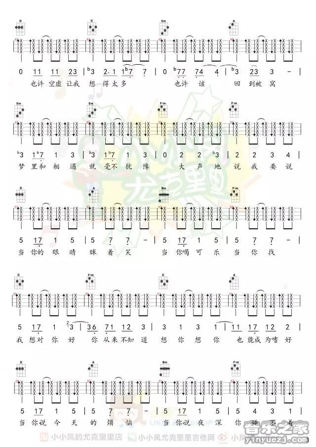 3小小凤四线版 王心凌《当你》尤克里里弹唱谱