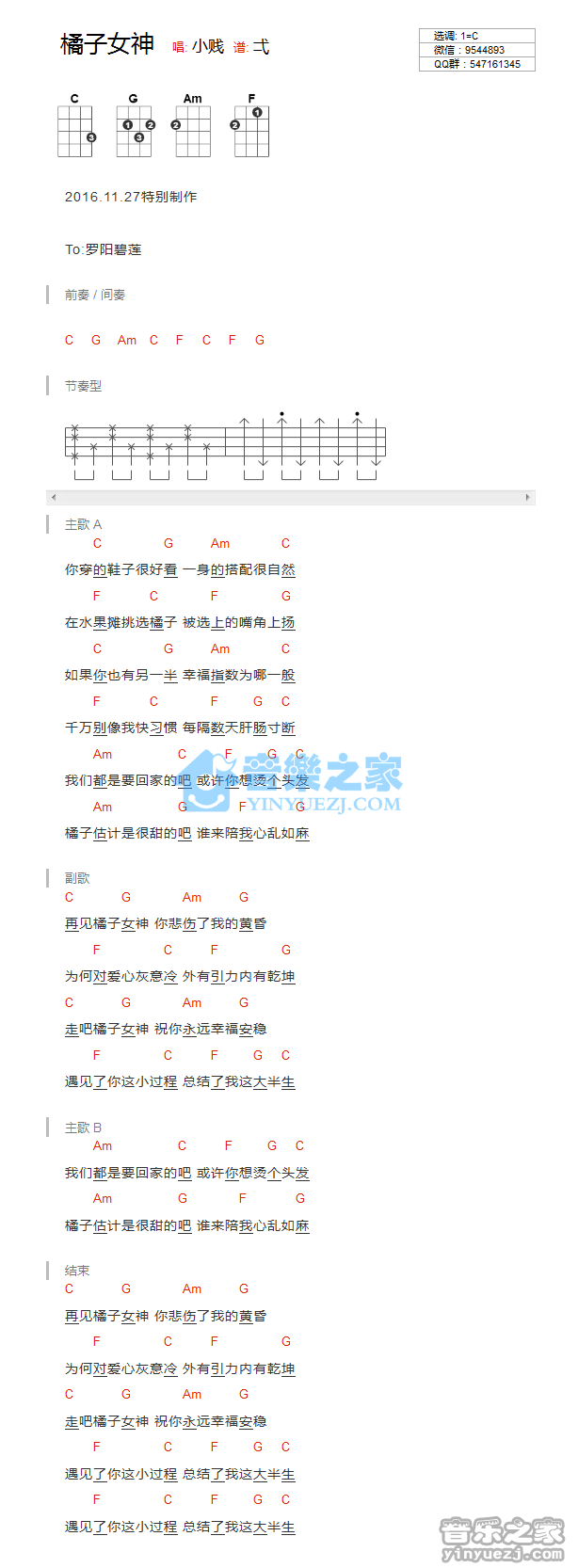 小贱《橘子女神》尤克里里弹唱谱