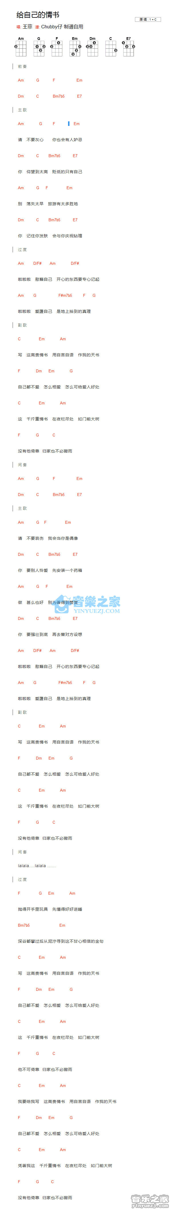 王菲《给自己的情书》尤克里里弹唱谱