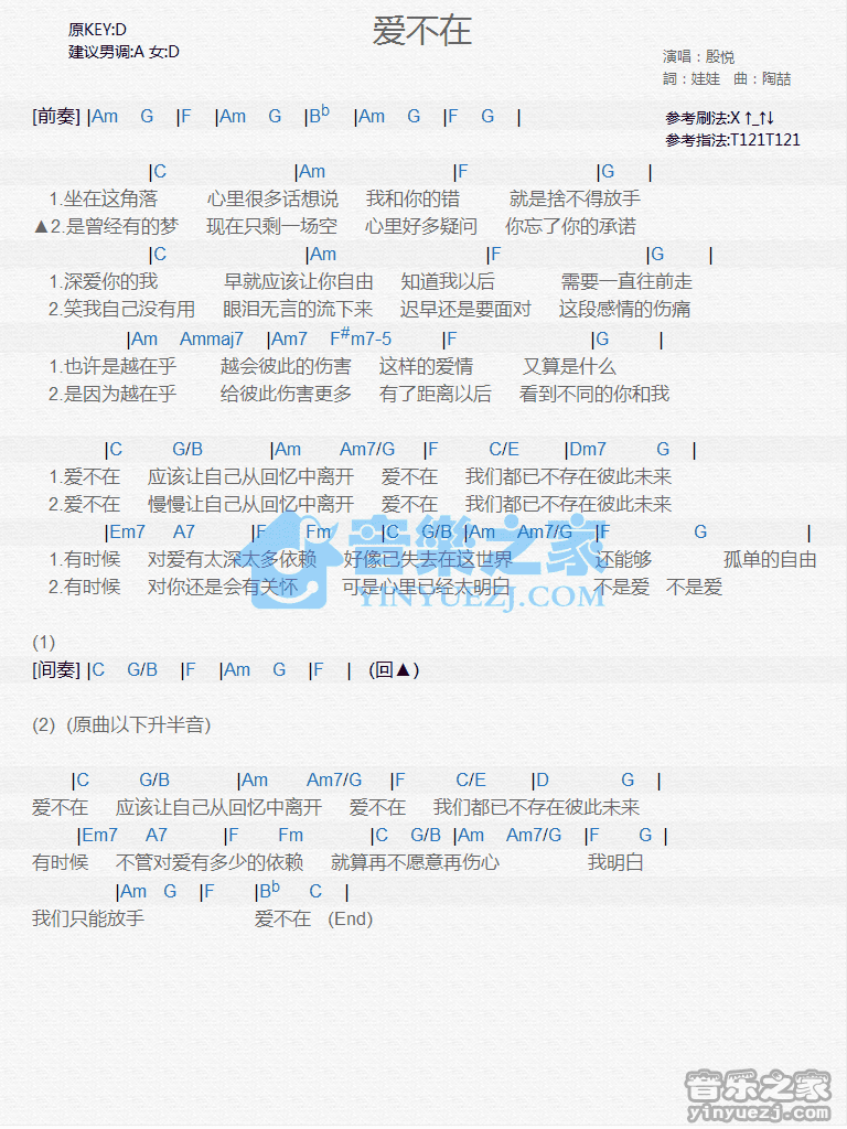 殷悦《爱不在》尤克里里弹唱谱