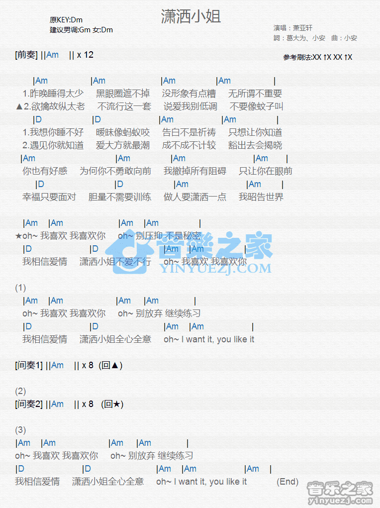 萧亚轩《潇洒小姐》尤克里里弹唱谱