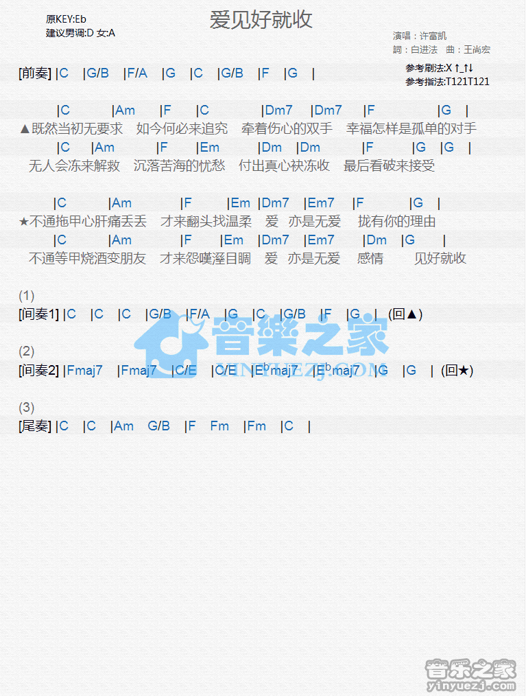 许富凯《爱见好就收》尤克里里弹唱谱