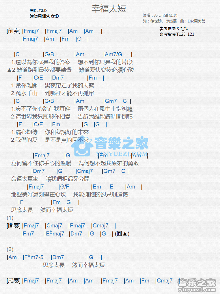 A-Lin《幸福太短》尤克里里弹唱谱