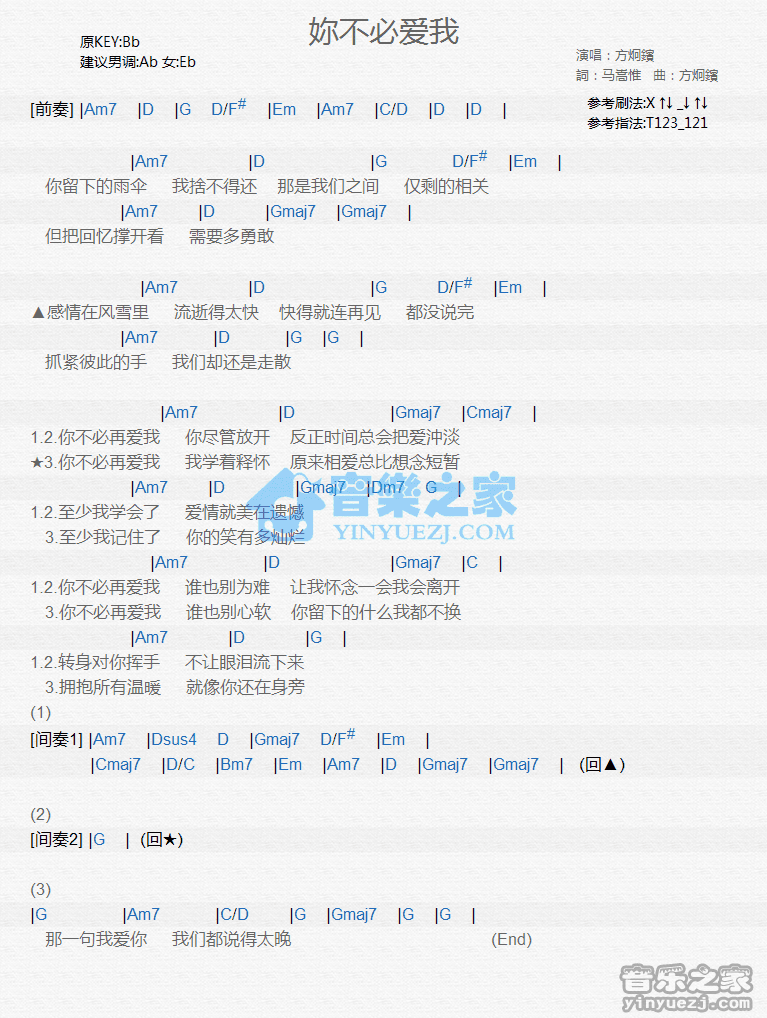 方炯镔《你不必爱我》尤克里里弹唱谱