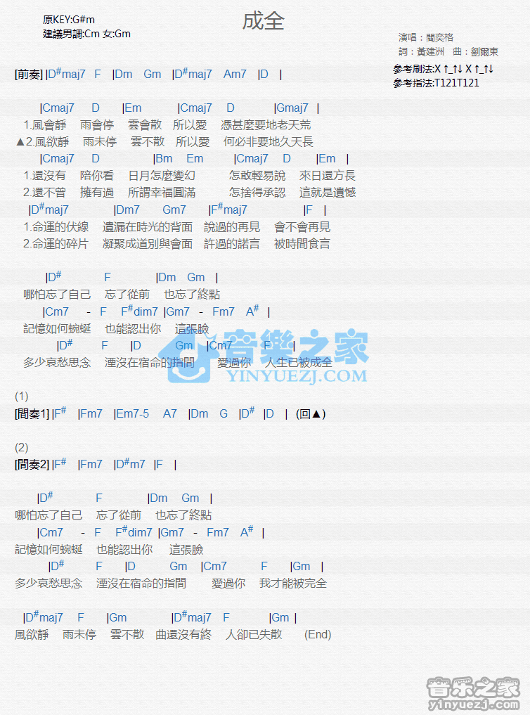 阎奕格《成全》尤克里里弹唱谱