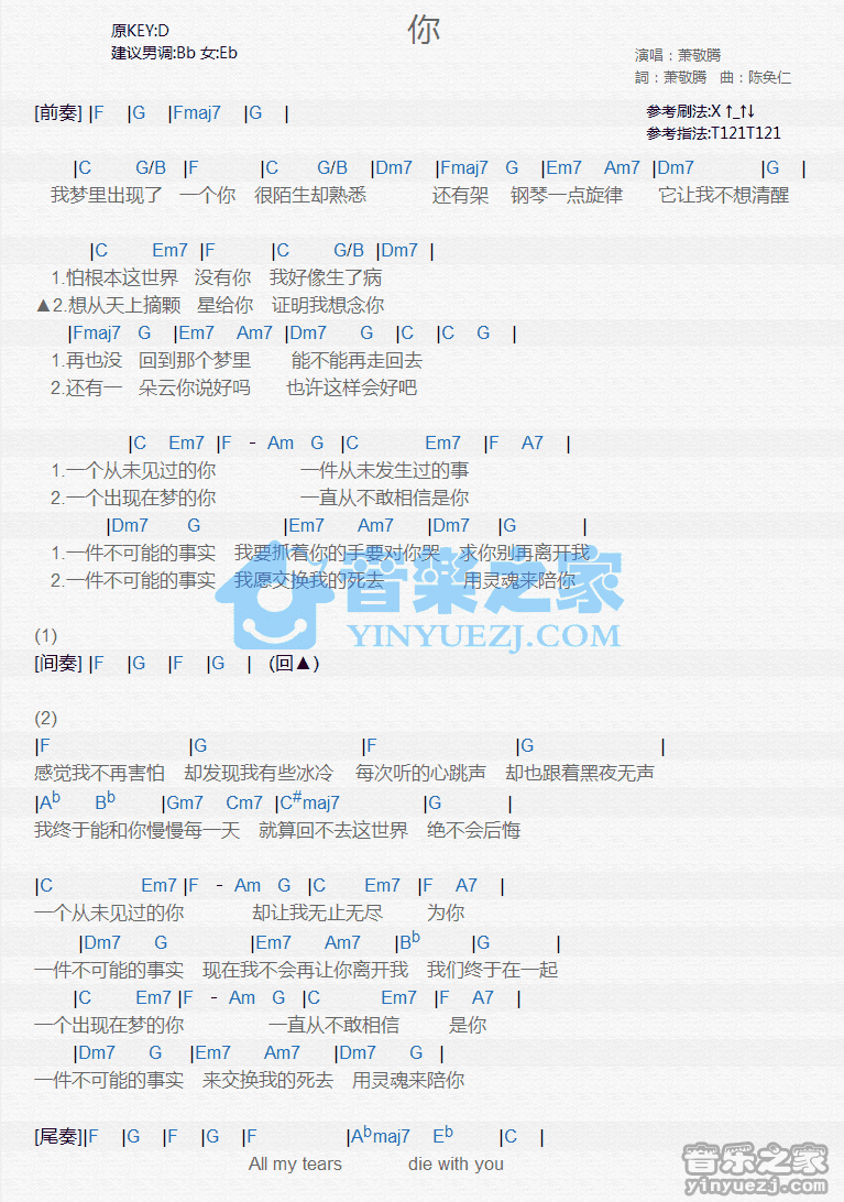 萧敬腾《你》尤克里里弹唱谱