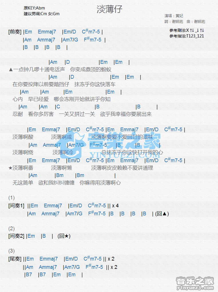 黄妃《淡薄仔》尤克里里弹唱谱