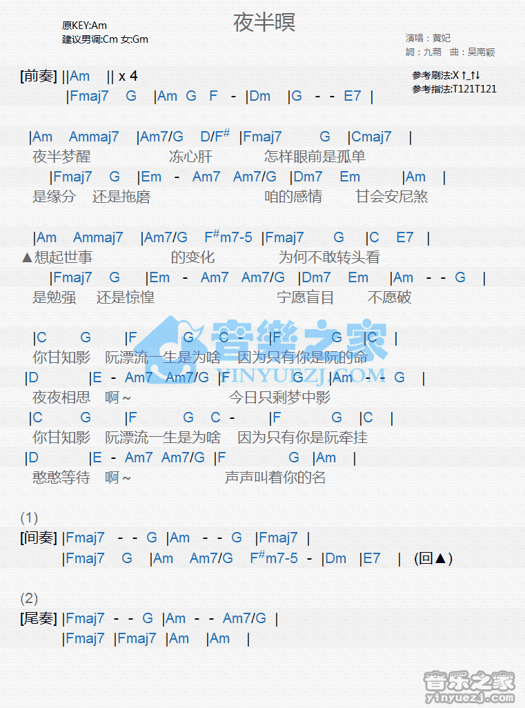 黄妃《夜半暝》尤克里里弹唱谱