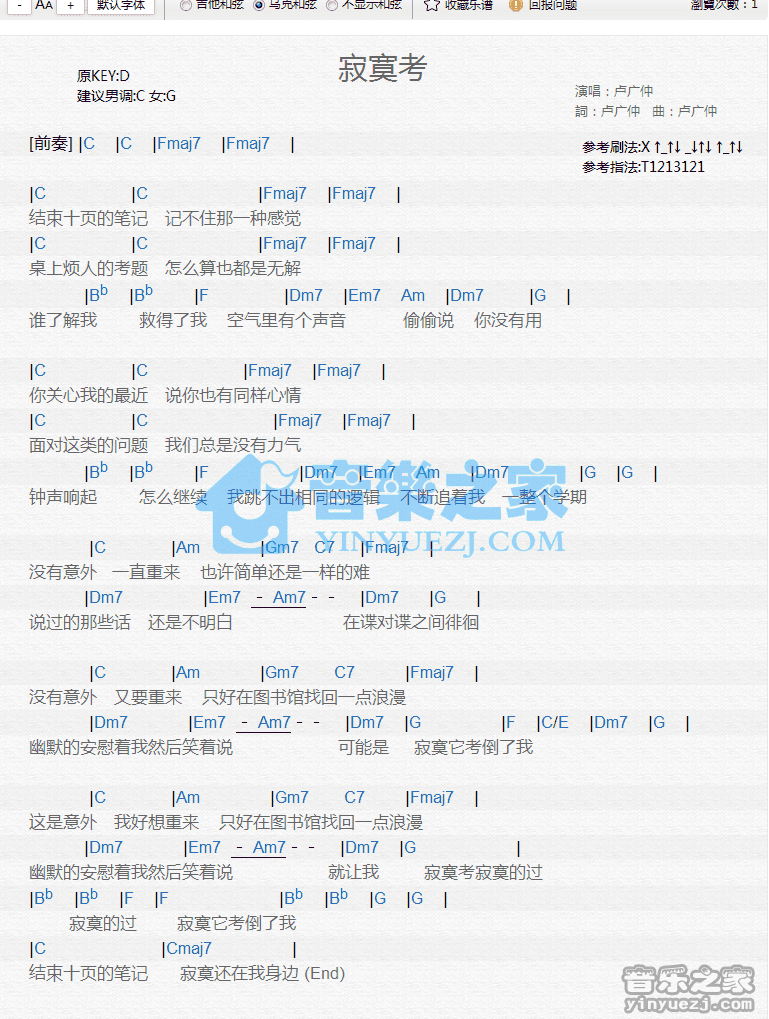 卢广仲《寂寞考》尤克里里弹唱谱