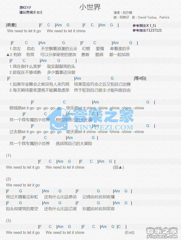 姚亦晴《小世界》尤克里里弹唱谱