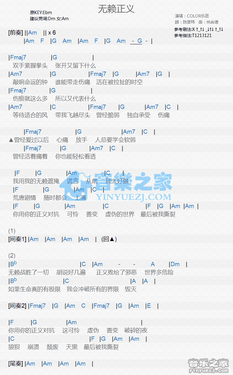 Color乐团《无赖正义》尤克里里弹唱谱