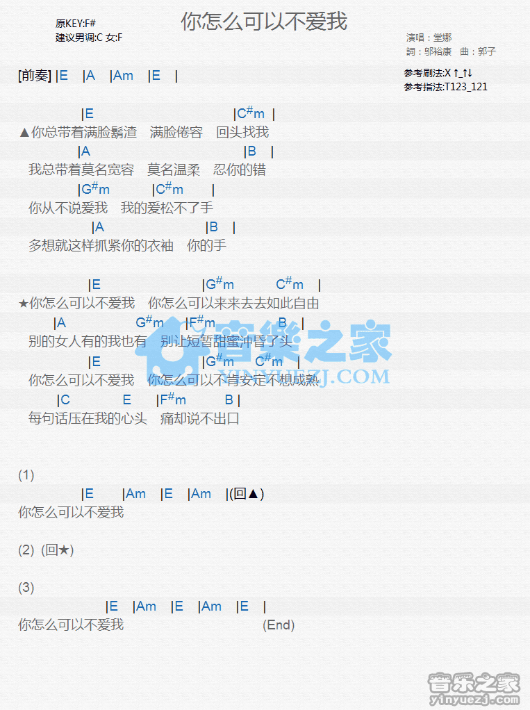 堂娜《你怎么可以不爱我》尤克里里弹唱谱
