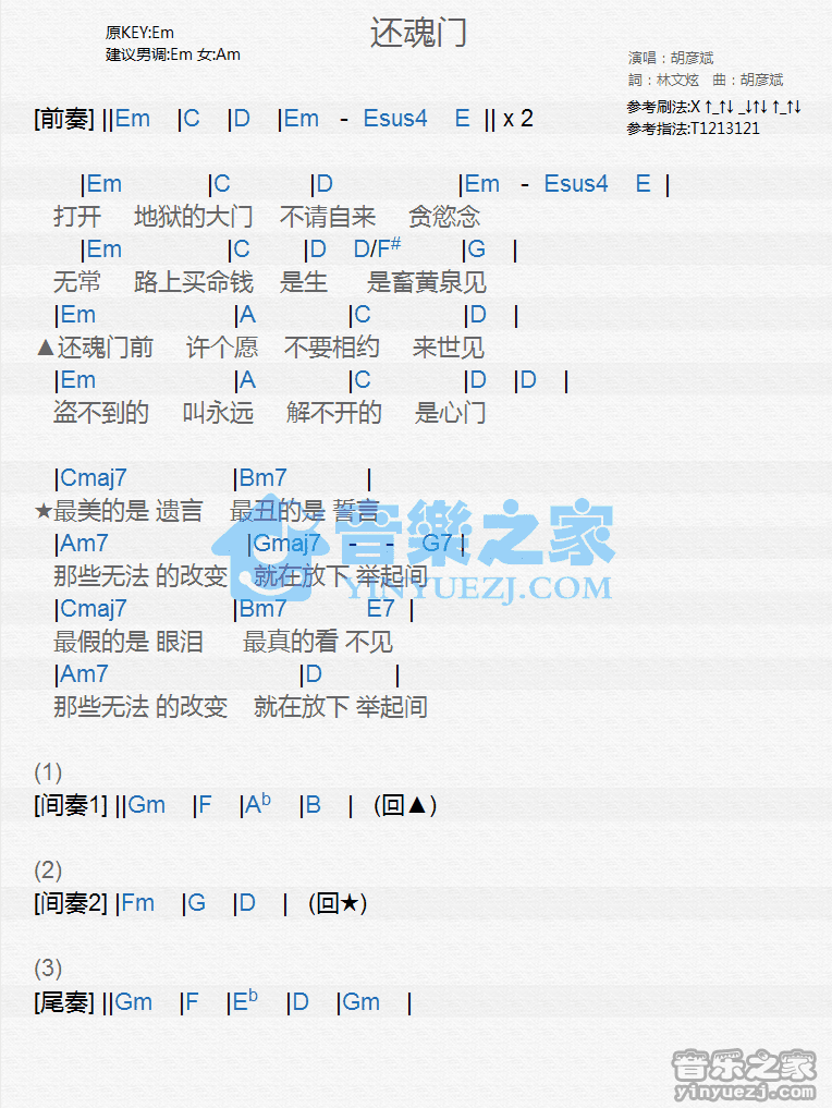 胡彦斌《还魂门》尤克里里弹唱谱