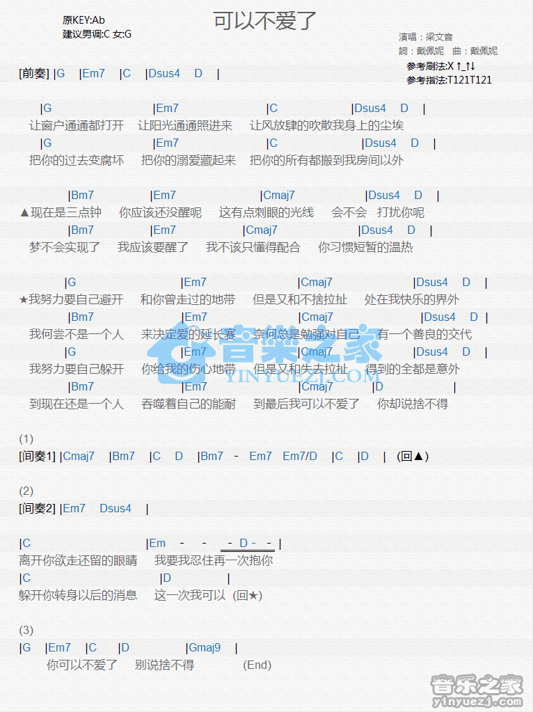梁文音《可以不爱了》尤克里里弹唱谱