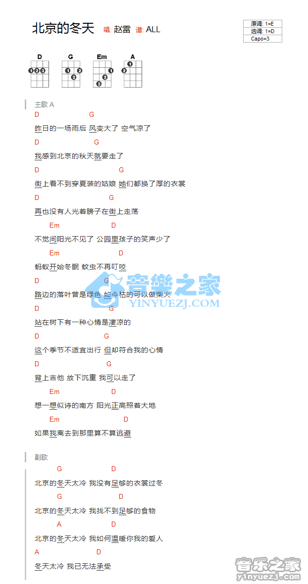 赵雷《北京的冬天》尤克里里弹唱谱