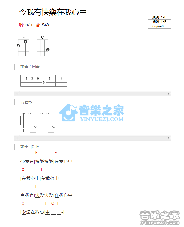 赞美诗《今我有快乐》尤克里里弹唱谱