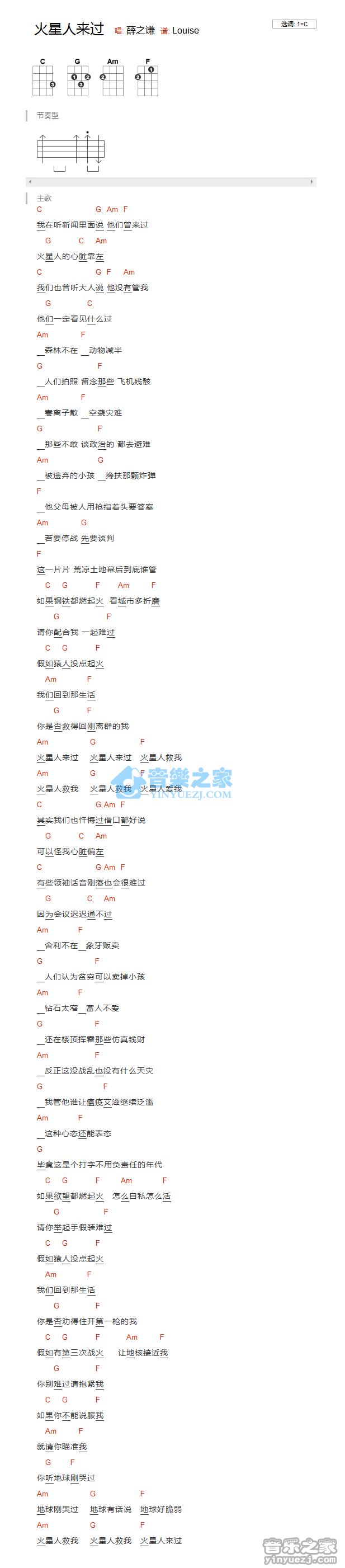 1薛之谦《火星人来过》尤克里里弹唱谱