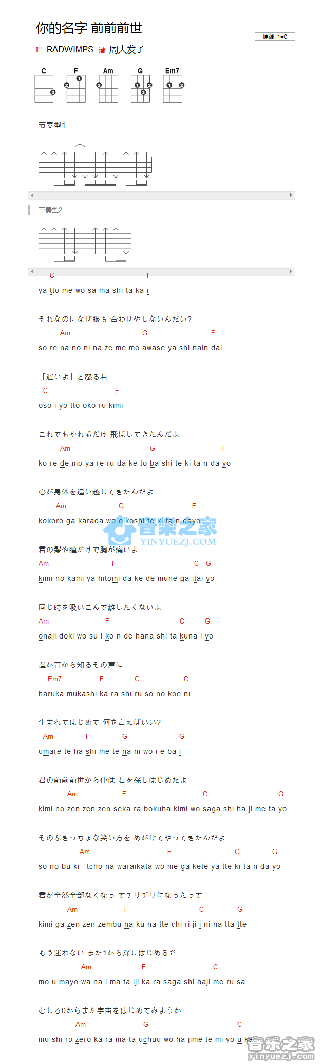 你的名字《前前世世》尤克里里弹唱谱