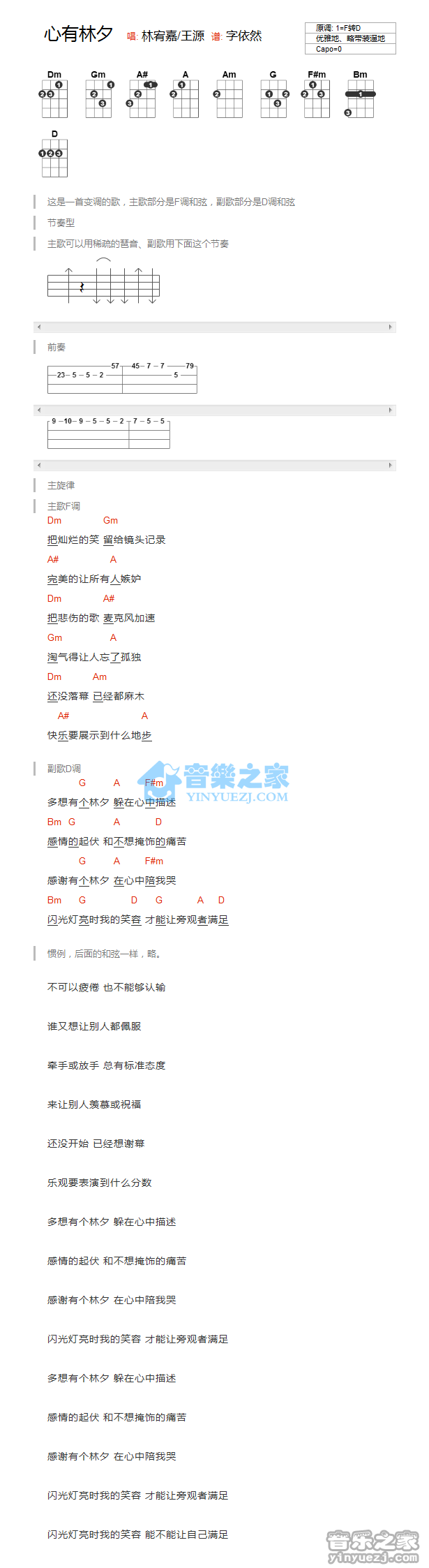 林宥嘉/王源《心有林夕》尤克里里弹唱谱
