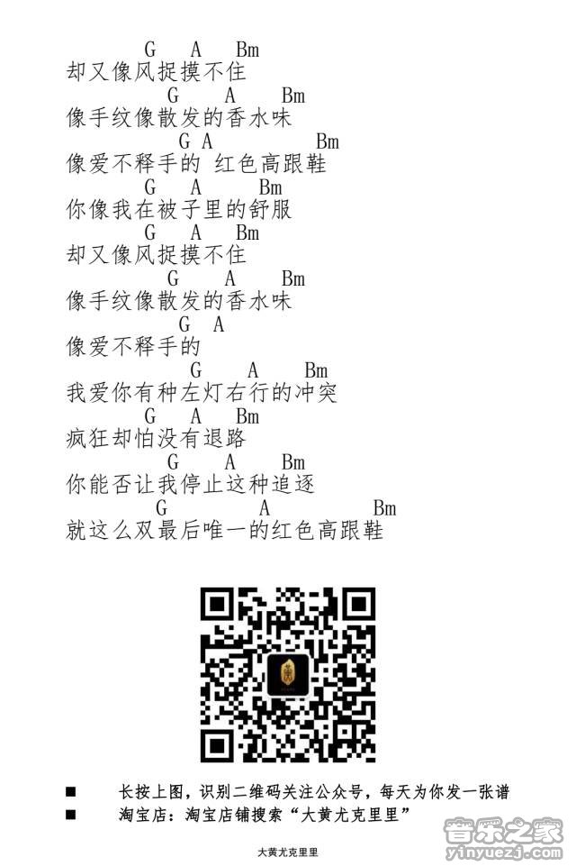 2大黄版 蔡健雅《红色高跟鞋》尤克里里弹唱谱