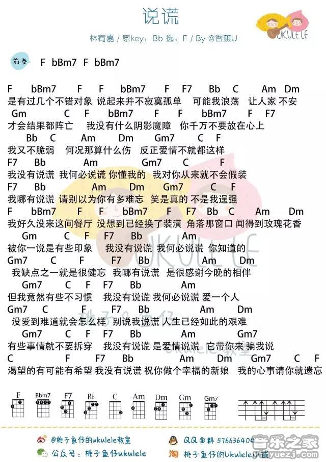 桃子鱼仔版 林宥嘉《说谎》尤克里里弹唱谱