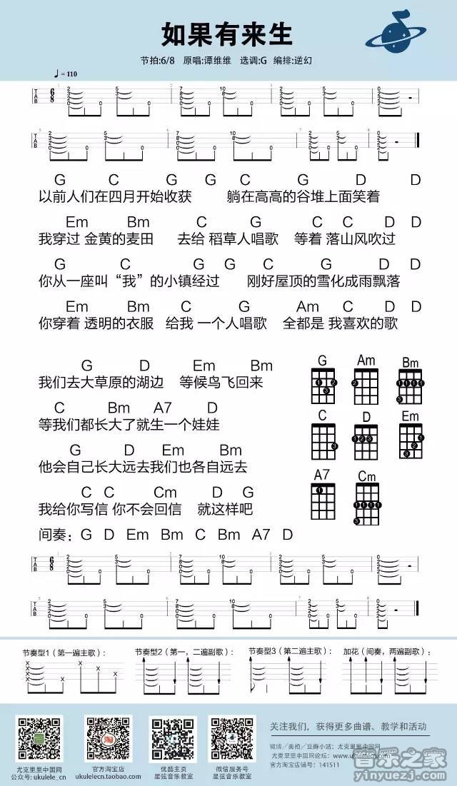 星弦版 谭维维《如果有来生》尤克里里弹唱谱