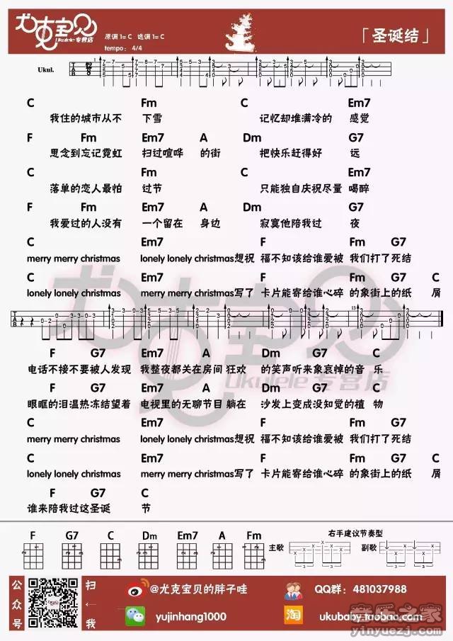 尤克宝贝版 陈奕迅《圣诞结》尤克里里弹唱谱