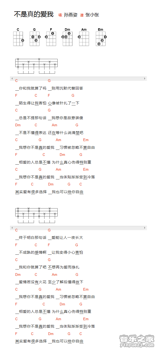 孙燕姿《不是真的爱我》尤克里里弹唱谱