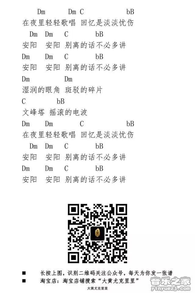 2大黄版 痛仰乐队《安阳》尤克里里弹唱谱