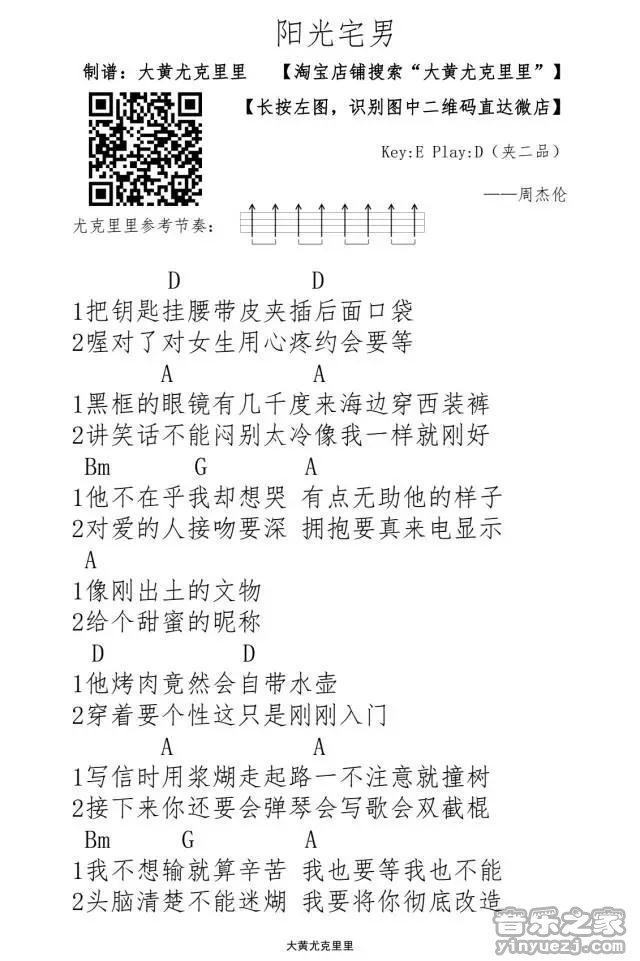 1大黄版 周杰伦《阳光宅男》尤克里里弹唱谱