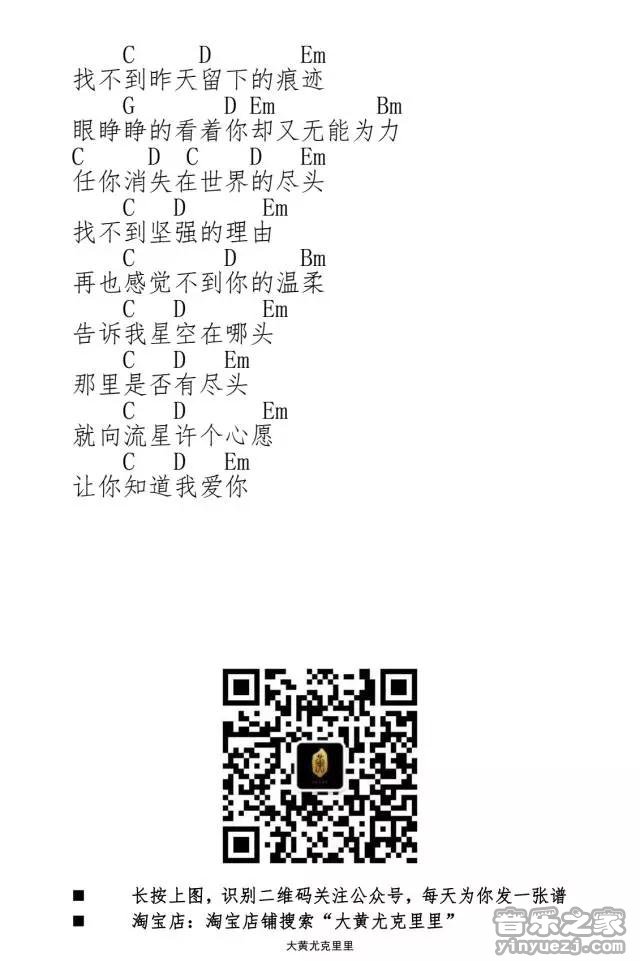 2大黄版 张柏芝《星语心愿》尤克里里弹唱谱