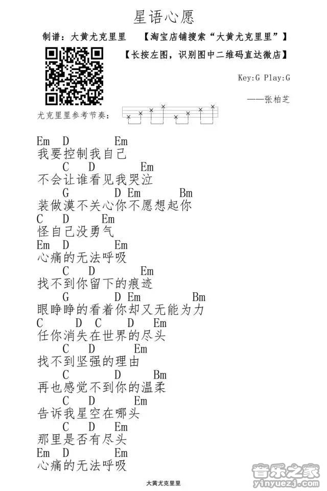 1大黄版 张柏芝《星语心愿》尤克里里弹唱谱