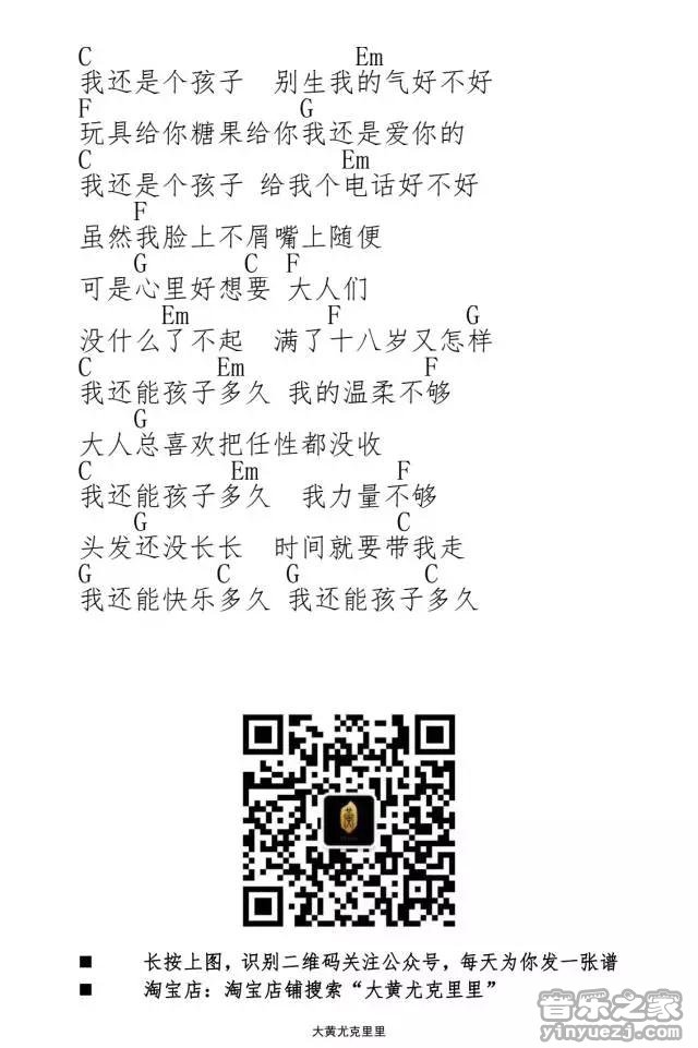 2大黄版 曾轶可《我还能孩子多久》尤克里里弹唱谱