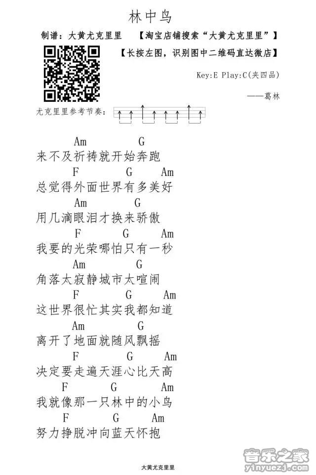 1大黄版 葛林《林中鸟》尤克里里弹唱谱