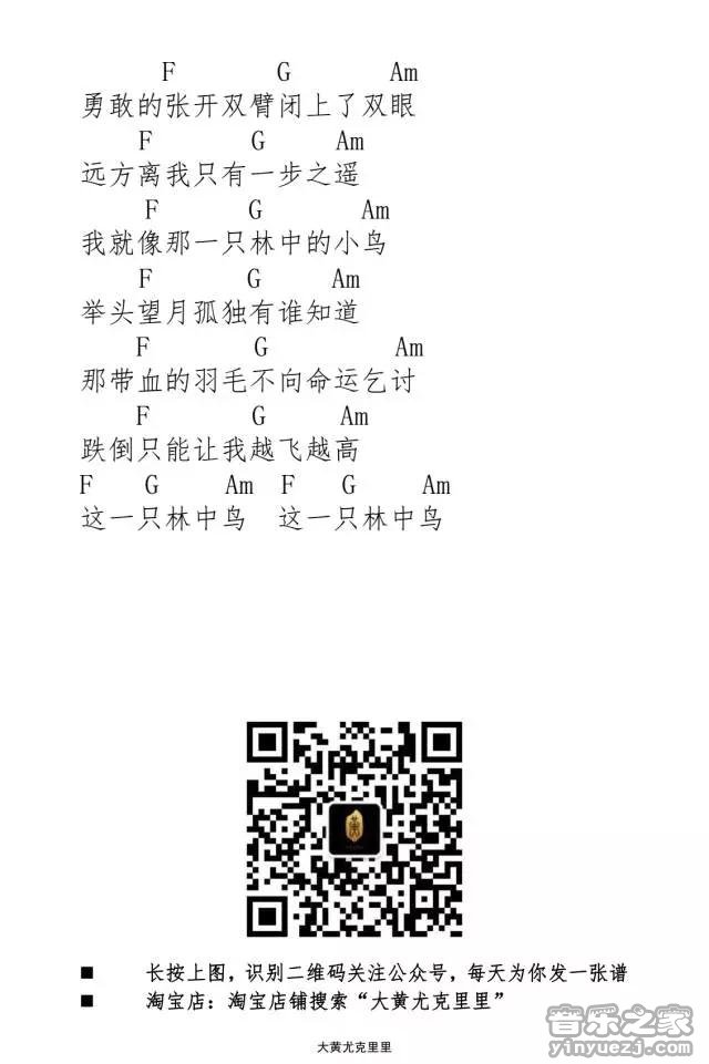 2大黄版 葛林《林中鸟》尤克里里弹唱谱
