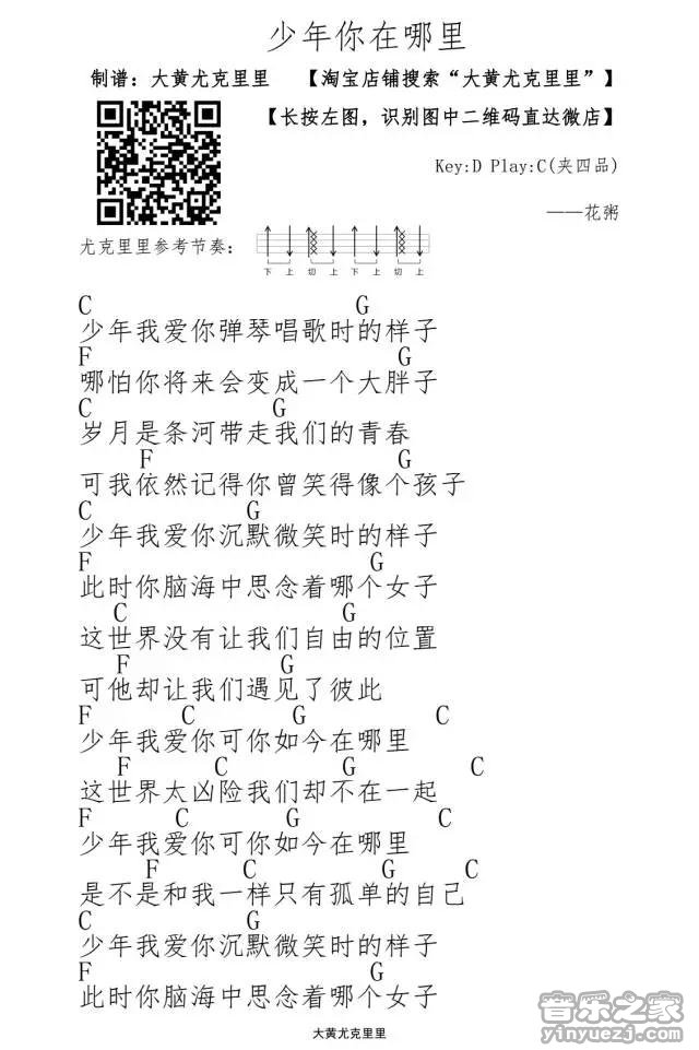 1大黄版 花粥《少年你在哪里》尤克里里弹唱谱