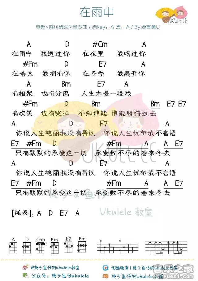 桃子鱼仔版 韩寒《在雨中》尤克里里弹唱谱