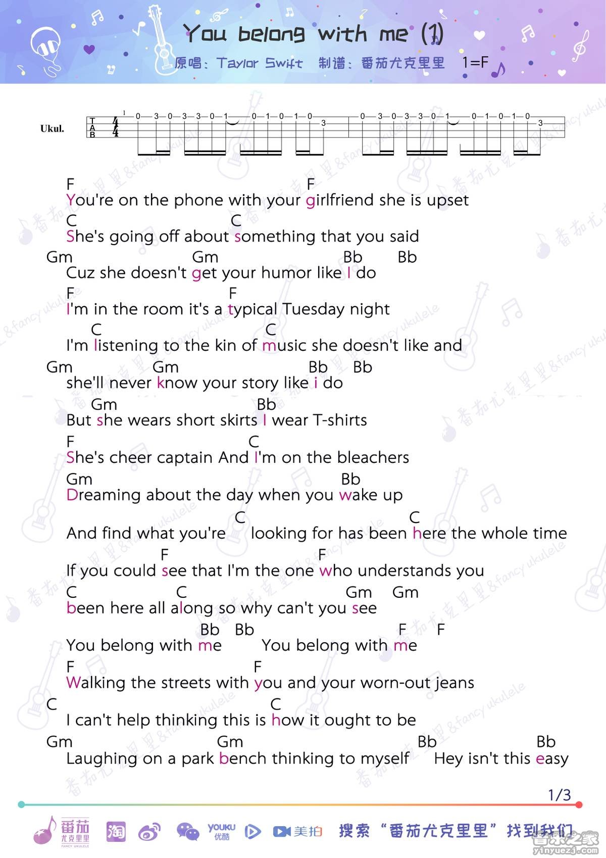 4番茄版 Taylor《You Belong With Me》尤克里弹唱里