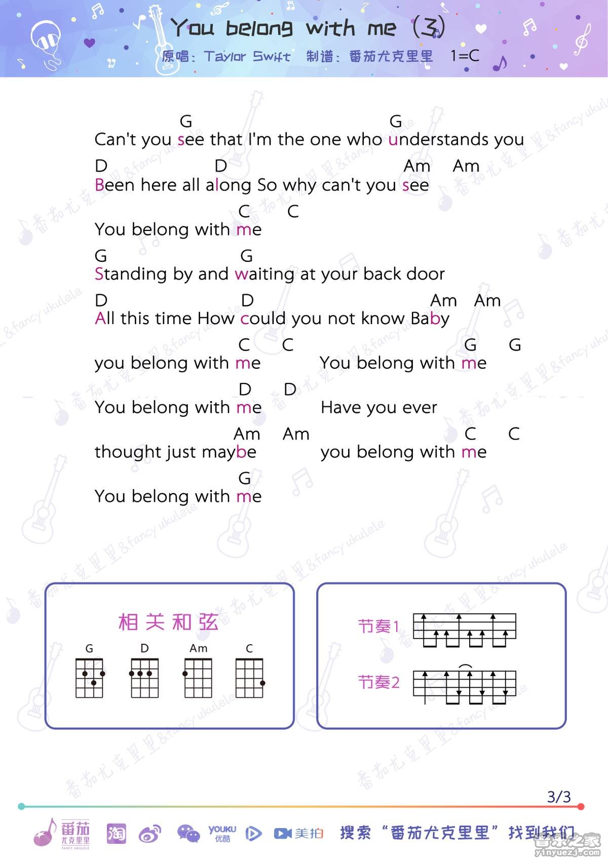 9番茄版 Taylor《You Belong With Me》尤克里弹唱里