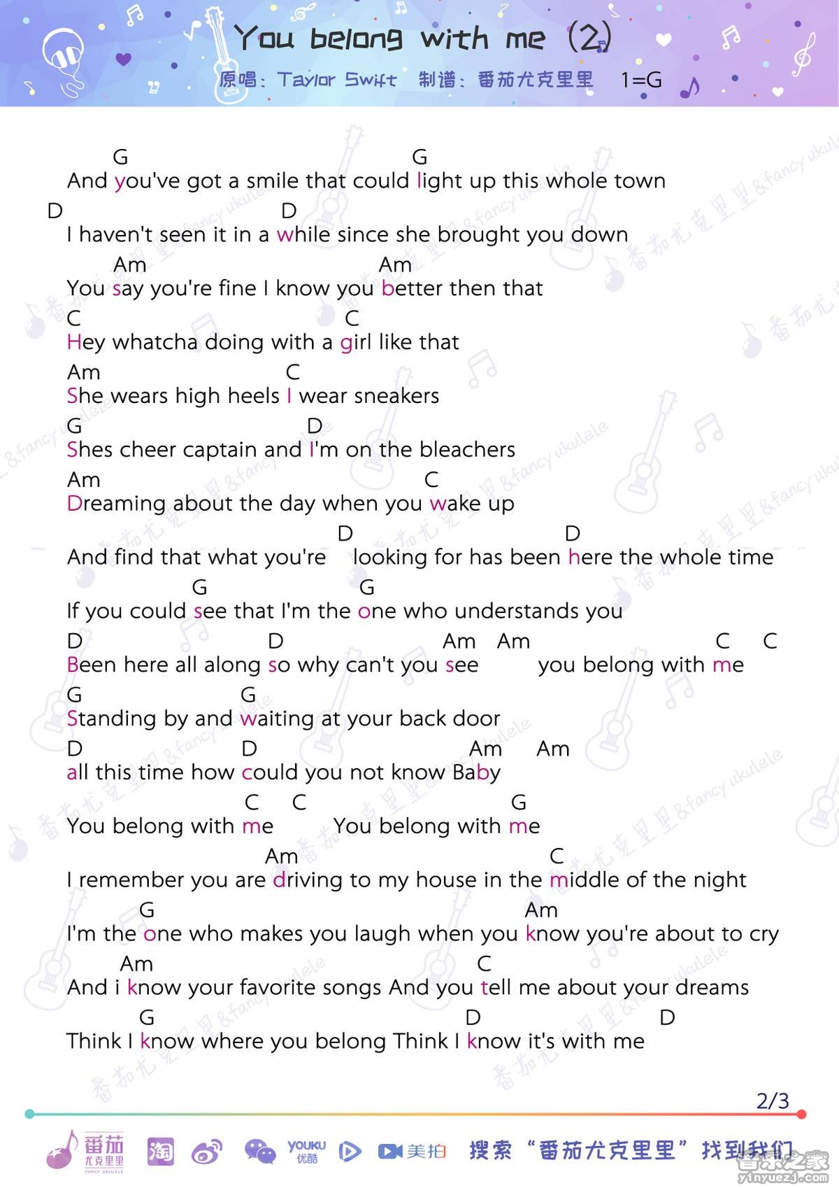 8番茄版 Taylor《You Belong With Me》尤克里弹唱里
