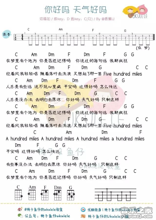 桃子鱼仔版 邓福如《你好吗天气好吗》尤克里里弹唱谱
