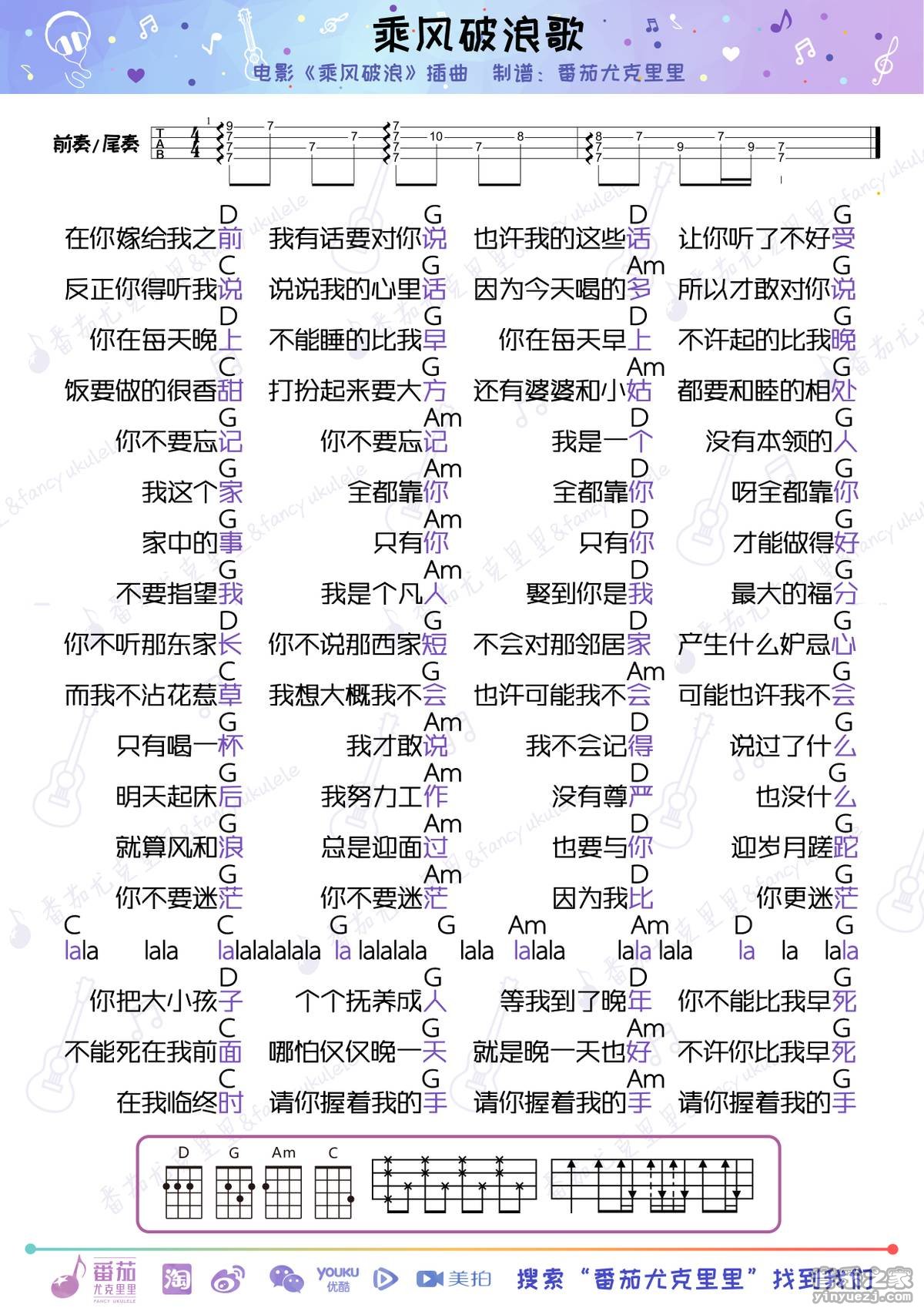 番茄版 邓超《乘风破浪歌》尤克里里弹唱谱