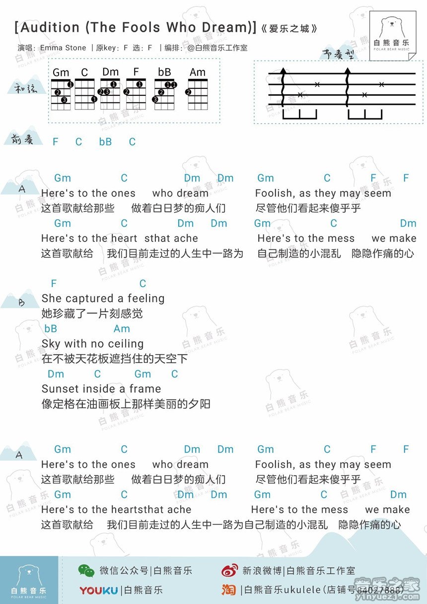 白熊版 爱乐之城《Audition(The Fools Who Dream)》尤克里里弹唱谱