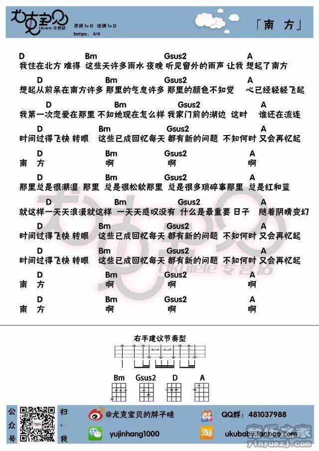 尤克宝贝版 达达乐队《南方》尤克里里弹唱谱