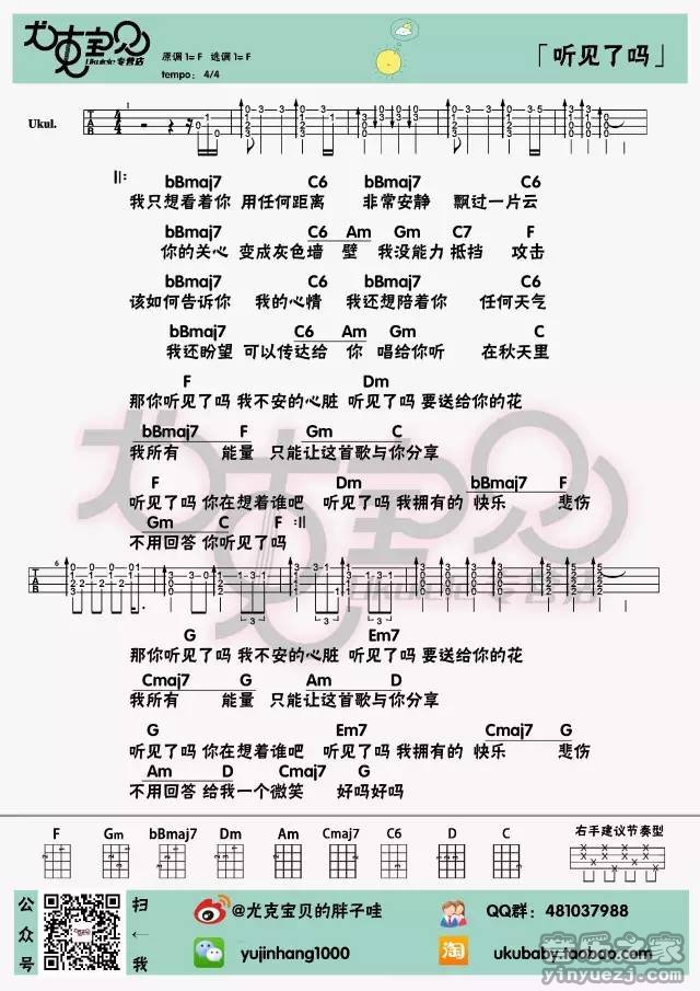 尤克宝贝版 张惠妹《听见了吗》尤克里里弹唱谱