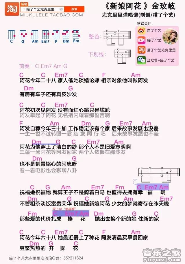 喵了个艺版 金玟岐《新娘阿花》尤克里里弹唱谱