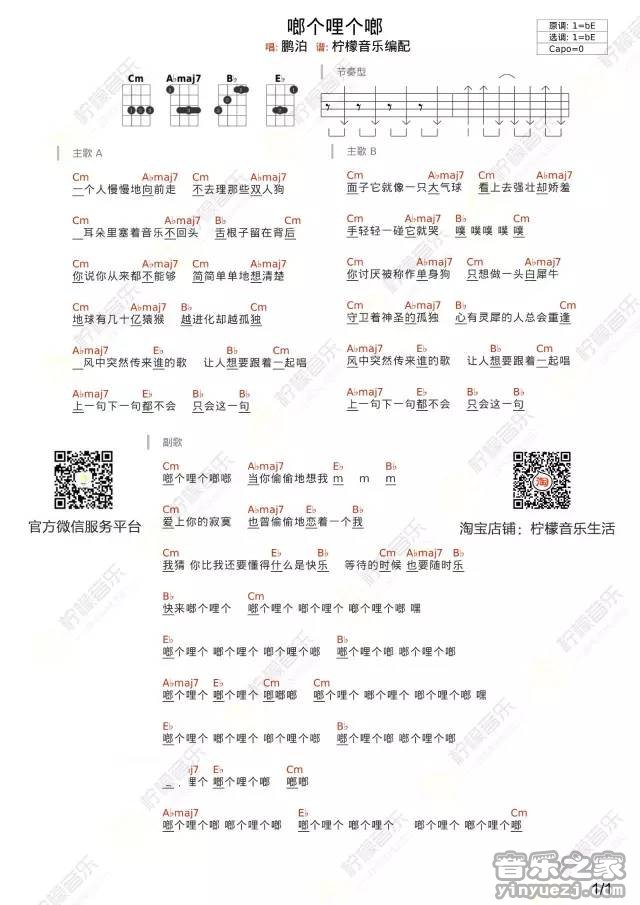 柠檬版 鹏泊《啷个哩个啷》尤克里里弹唱谱