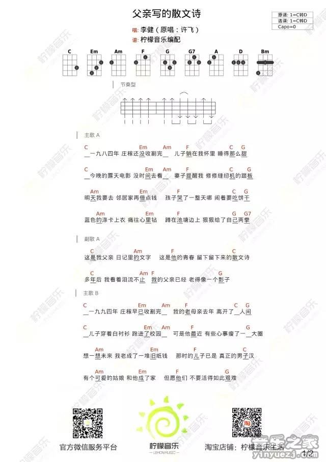 1柠檬版 许飞《父亲写的散文诗》尤克里里弹唱谱